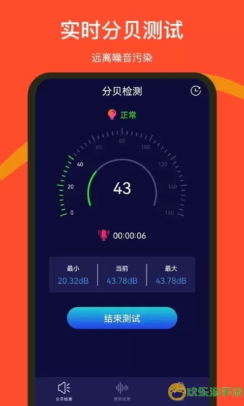 噪音检测器下载手机版