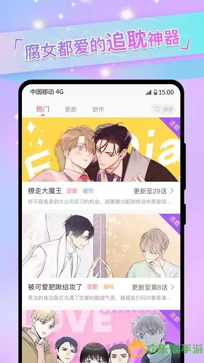 极乐鸟漫画阅读手机版下载