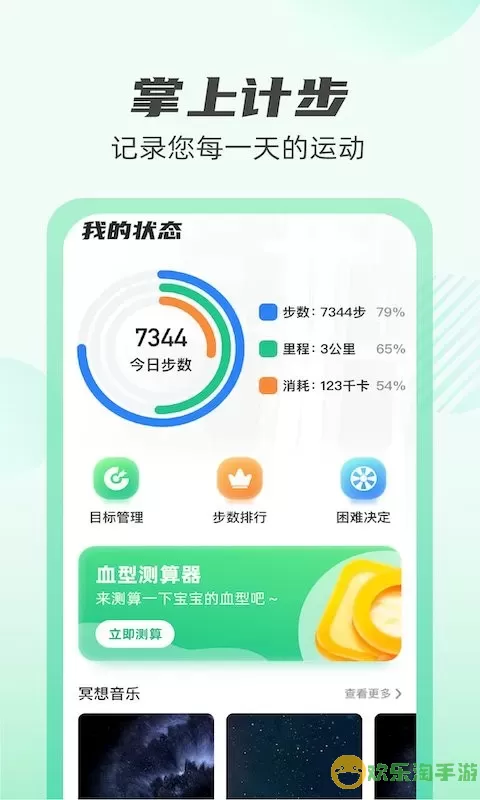 掌上计步通软件下载