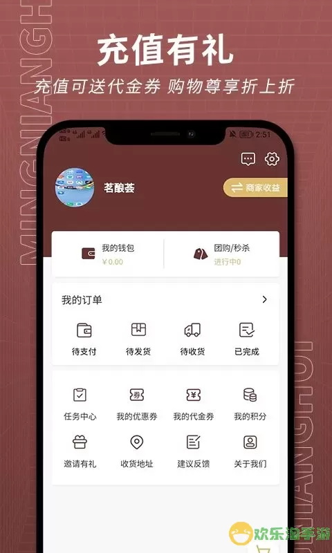 茗酿荟官网版app