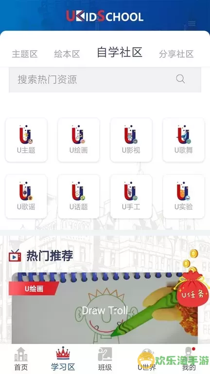 UKidSchool英语下载免费