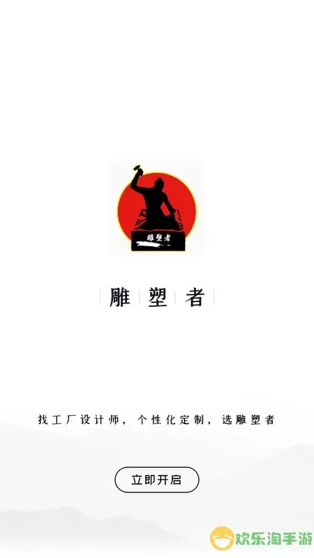 雕塑者app安卓版