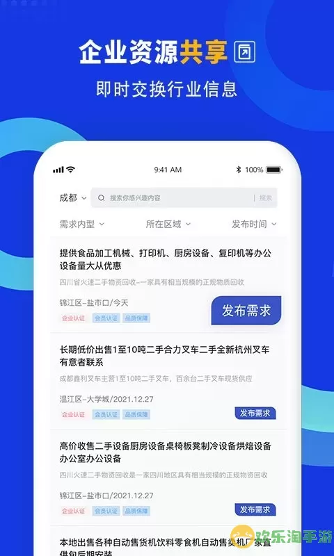 企商联app下载