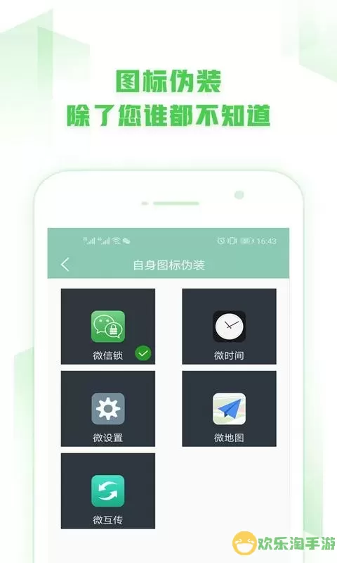 微信锁官网版app