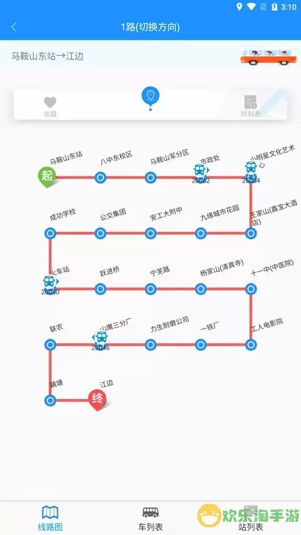 马鞍山掌上公交官方版下载