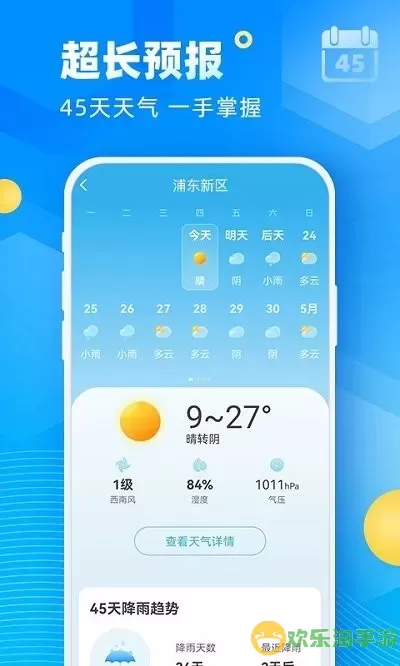 新途天气软件下载