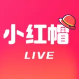 小红帽直播live最新版