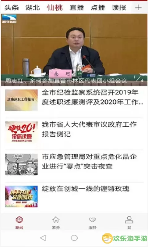 云上仙桃官网版手机版