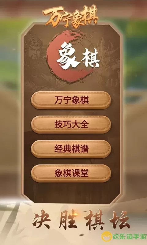 万宁象棋安卓版app