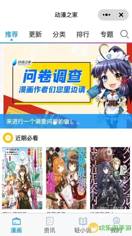 动漫之家漫画下载最新版本