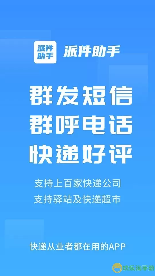 派件助手官网版最新