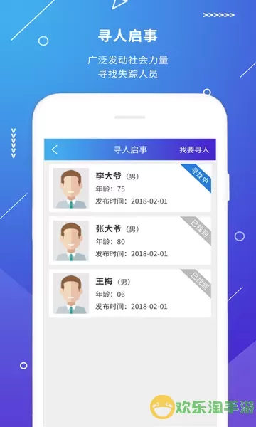 公安110软件下载