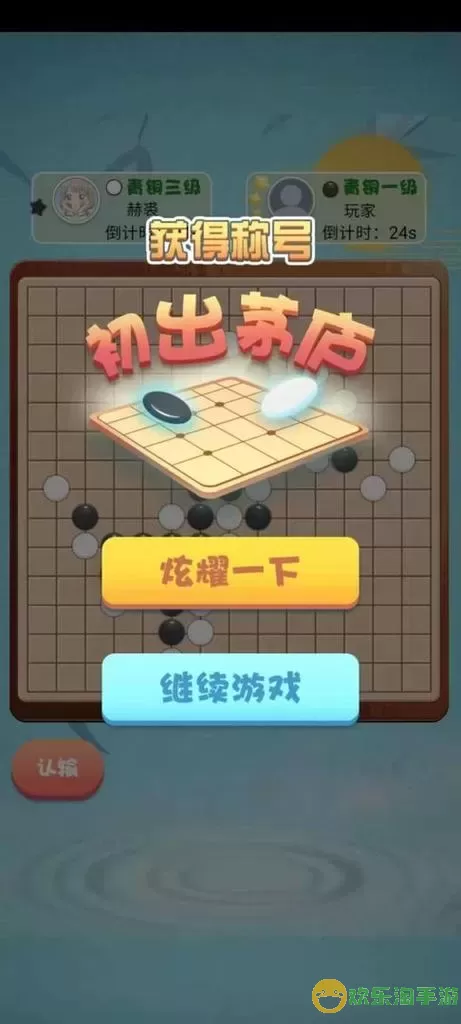 全民五子棋为什么封号了