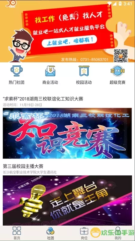 就业吧官网正版下载