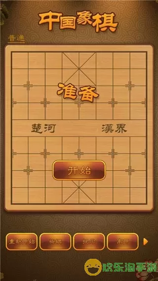 航讯中国象棋原版下载