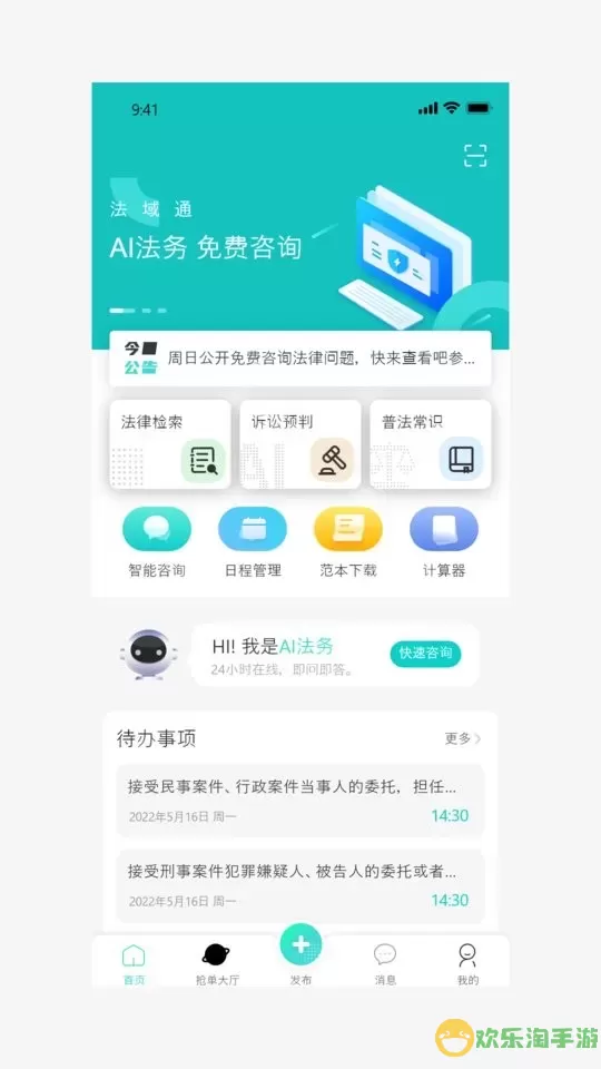 法域通app最新版