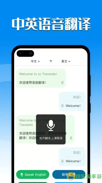 英汉互译安卓最新版