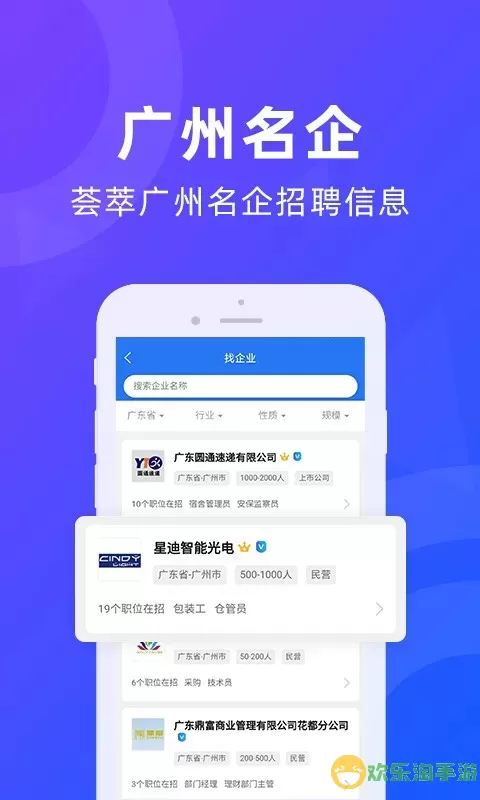 广州招聘网最新版