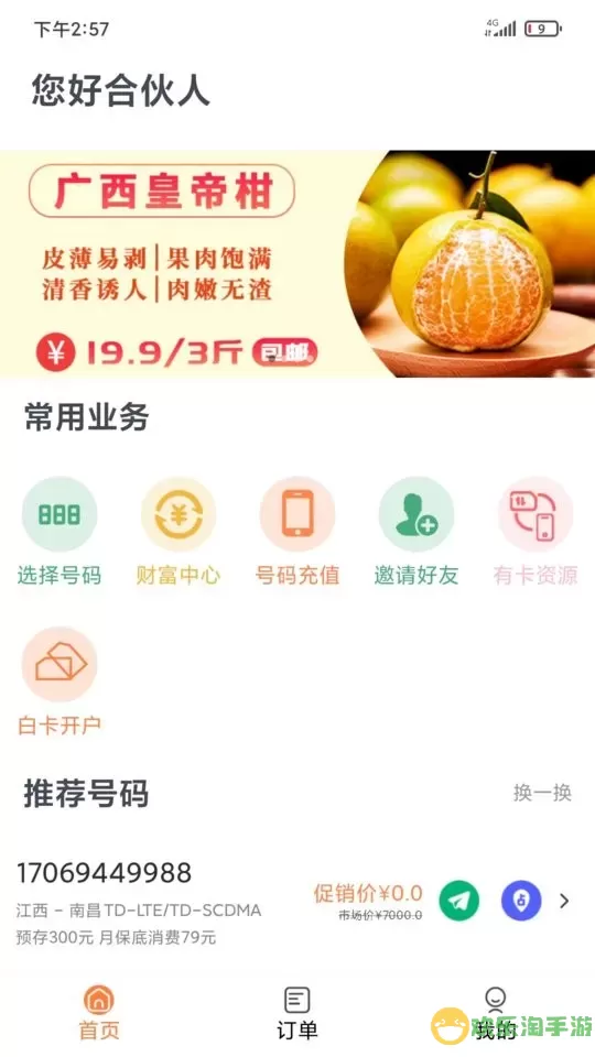 分享合伙人app最新版