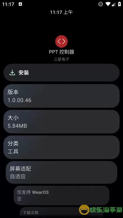 PPT控制器下载免费版