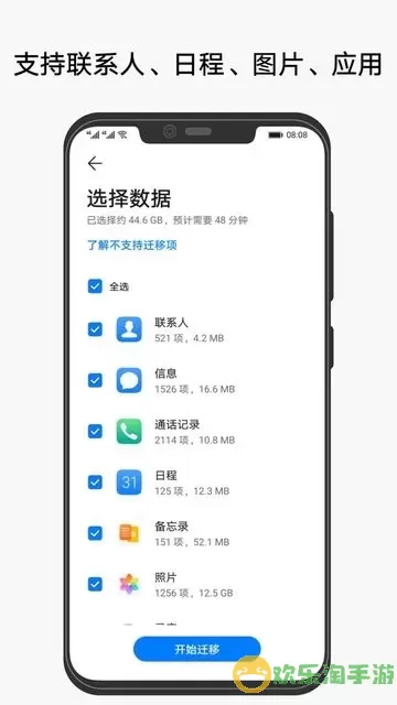 克隆Phone Clone下载安装免费