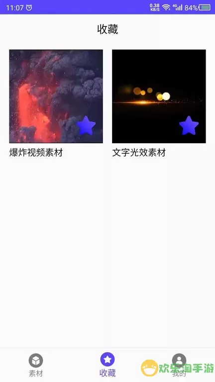 视频素材之家下载安卓