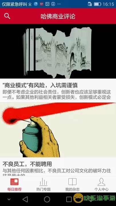 哈佛商业评论下载新版