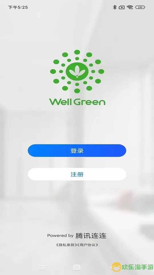 WellGreen官网正版下载