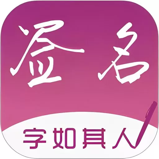 签名设计app最新版