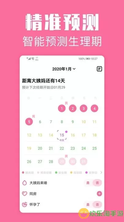 经期管家官网版app