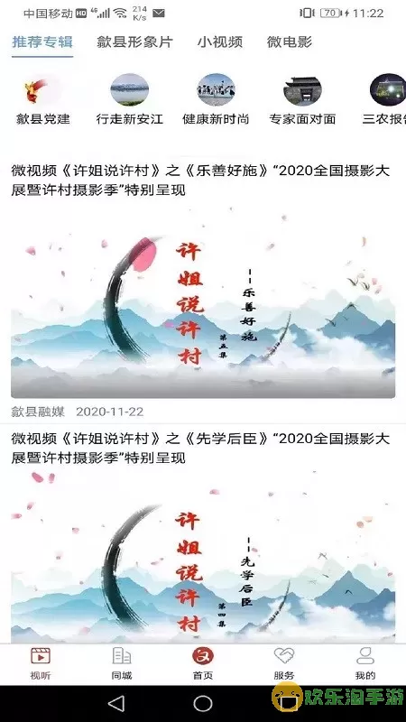 歙县融媒官网版旧版本