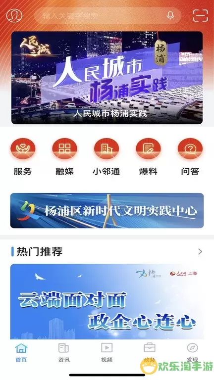 上海杨浦免费版下载