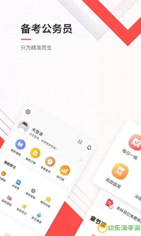 公务员准题库官网版app