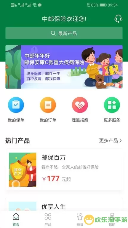 中邮保险官网版手机版