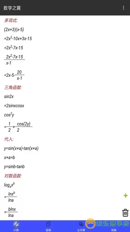 数学之翼下载新版