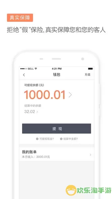 滴滴代驾司机app最新版