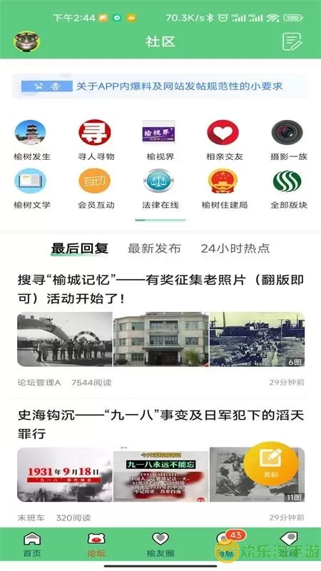 榆树生活网下载app