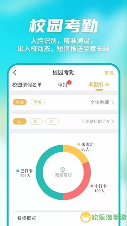 数智家校下载官方版