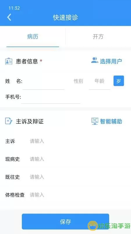 医见通医生端app最新版