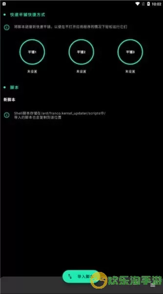 Franco Kernel Manager官网版手机版