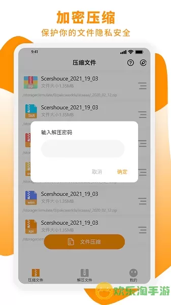 Zip解压大师下载手机版