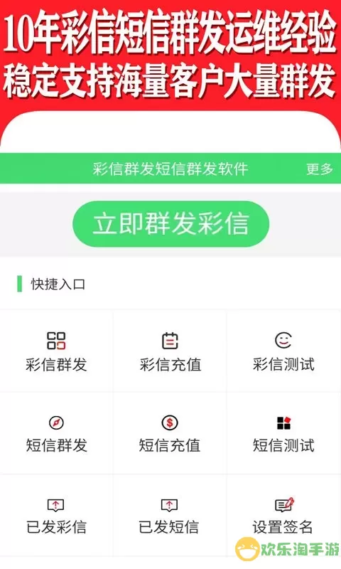 彩信群发app安卓版