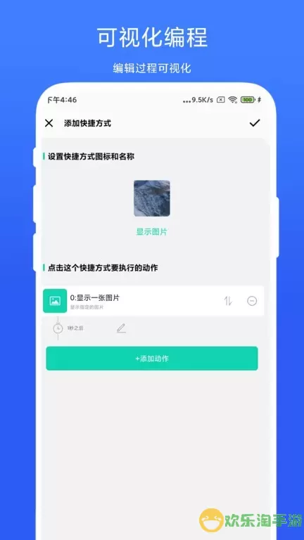 全局快捷方式下载app