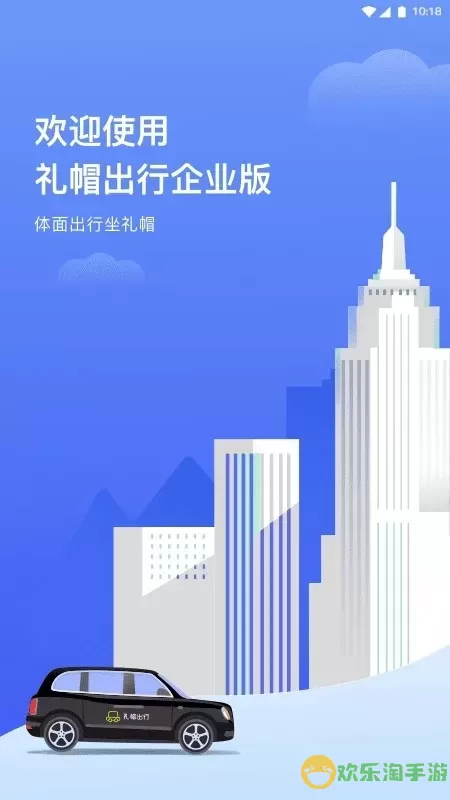 礼帽企业版下载免费版