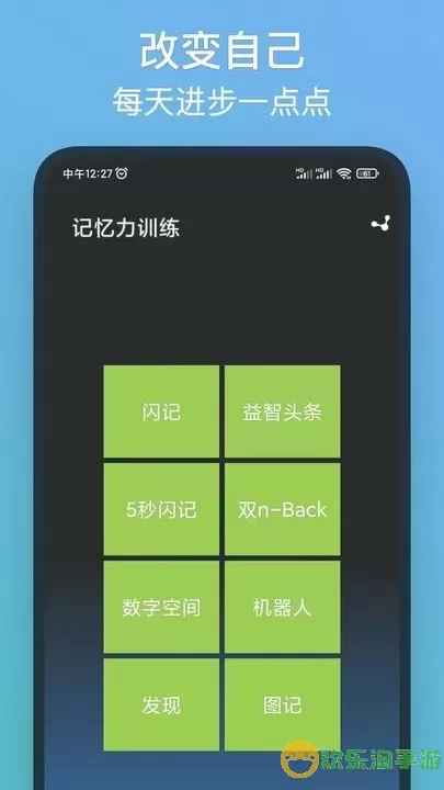 记忆力训练最新版