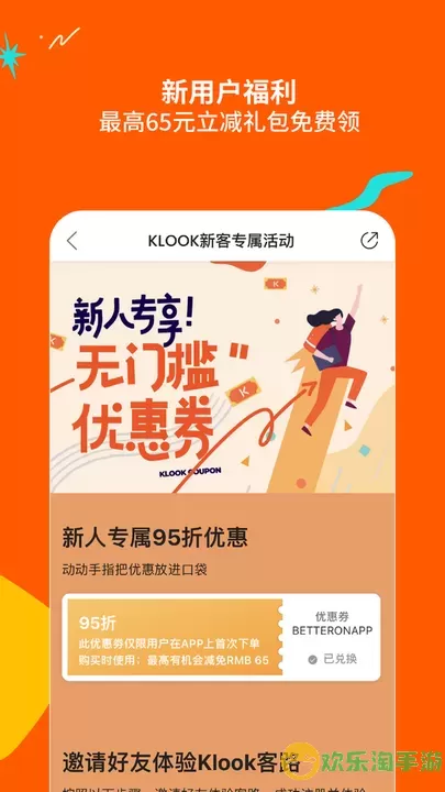 KLOOK客路旅行手机版下载