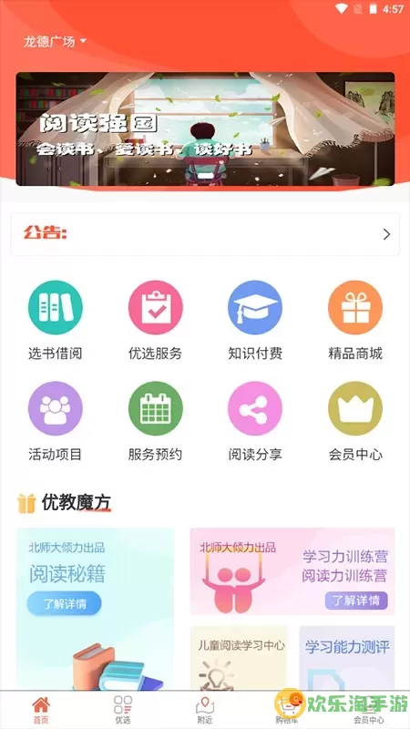 阅读强国官网版app