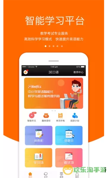 3E口语app最新版