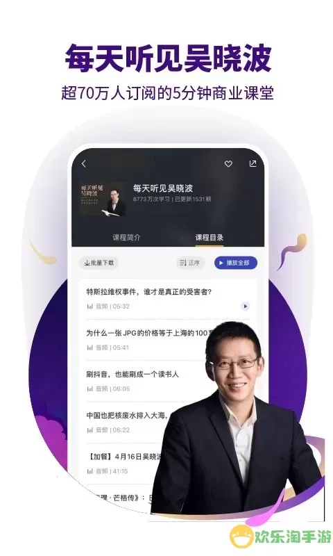 吴晓波频道免费版下载