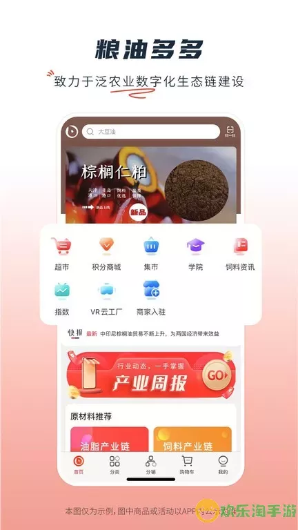 粮油多多官网版下载